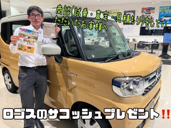 夏得！スズキの日は１５日まで！！